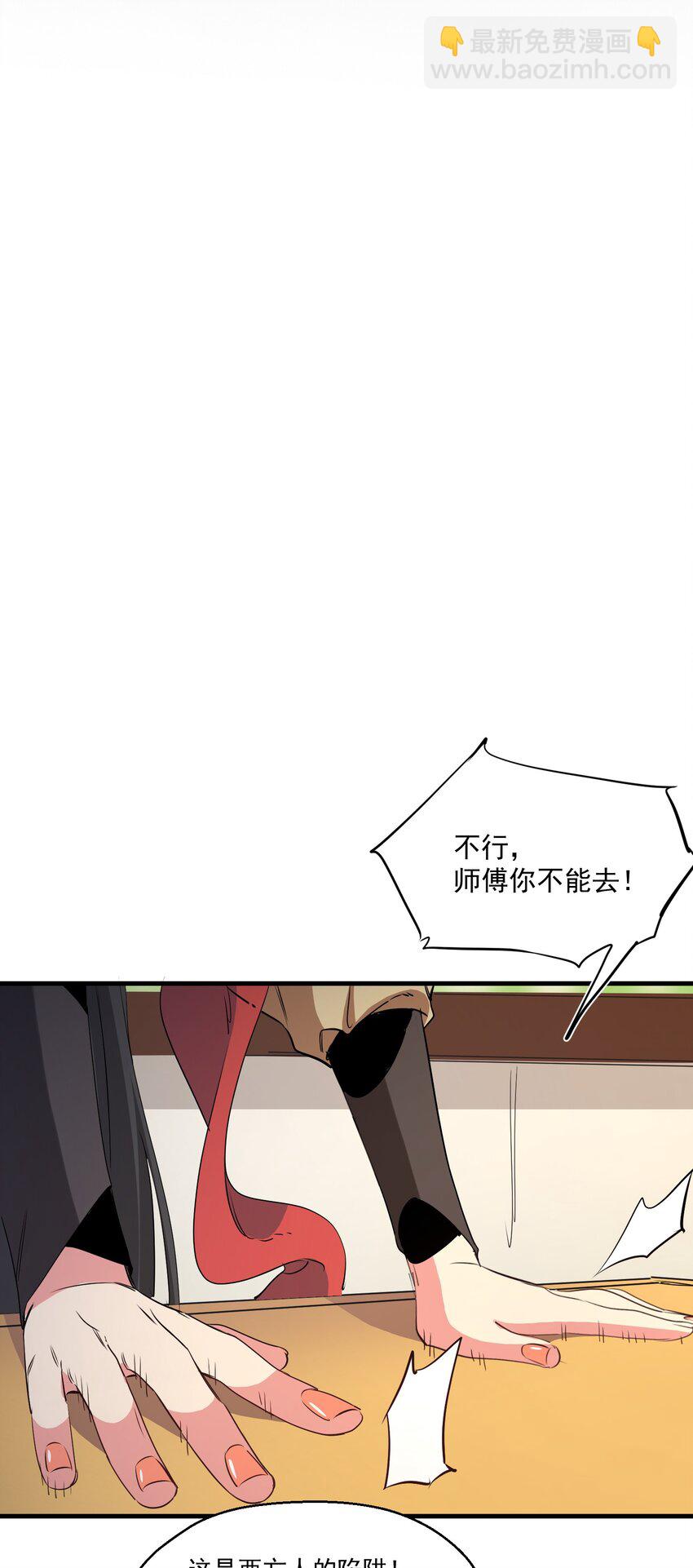《被妖怪包围的我捡到了小魔女》038 那一日 第31页