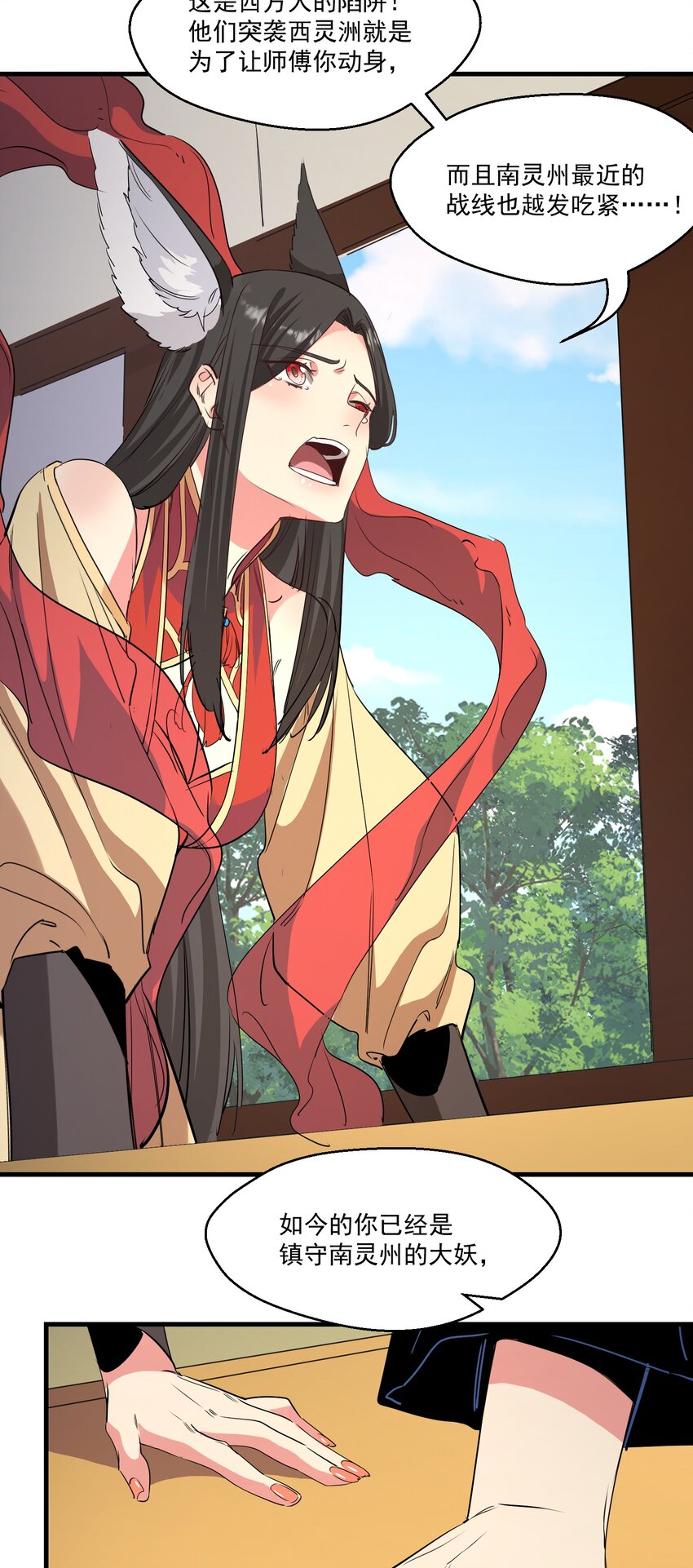《被妖怪包围的我捡到了小魔女》038 那一日 第32页
