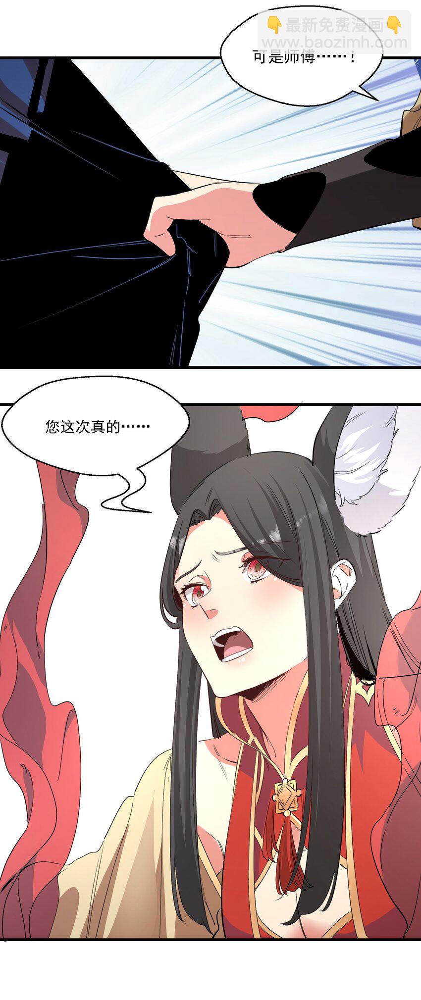《被妖怪包围的我捡到了小魔女》038 那一日 第34页