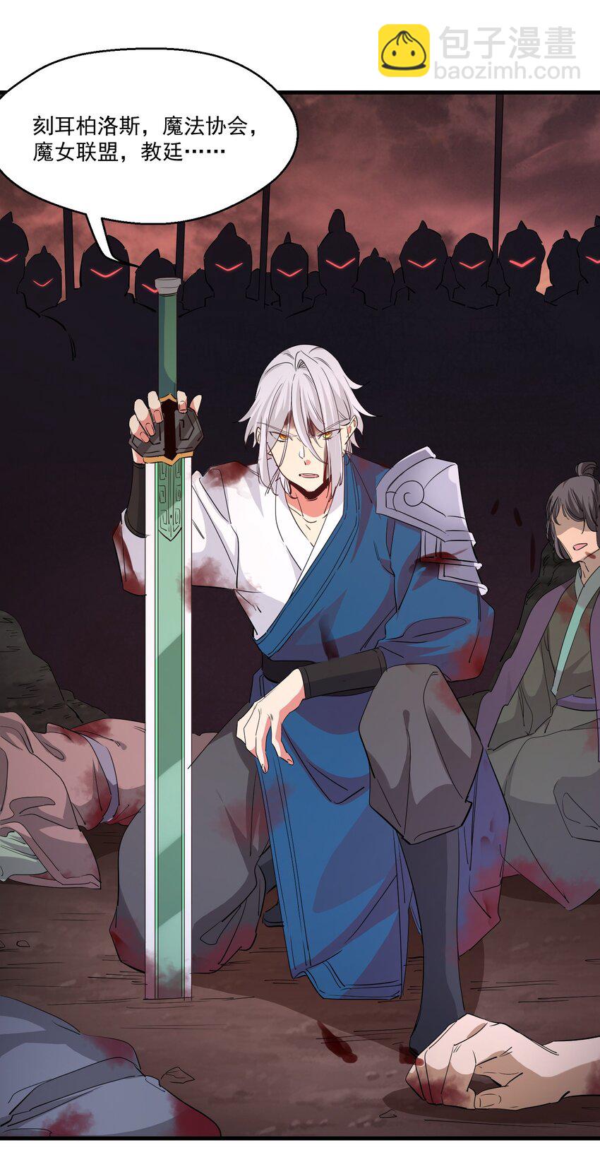 《被妖怪包围的我捡到了小魔女》038 那一日 第4页