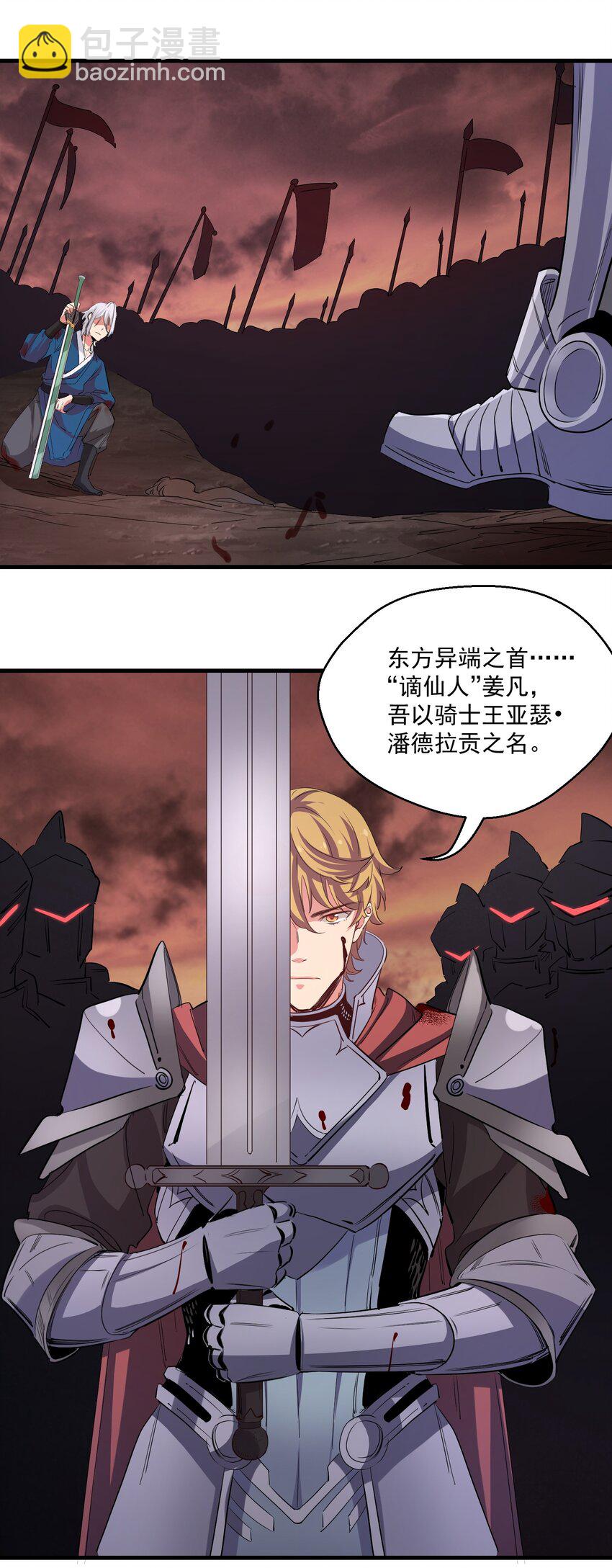 《被妖怪包围的我捡到了小魔女》038 那一日 第6页