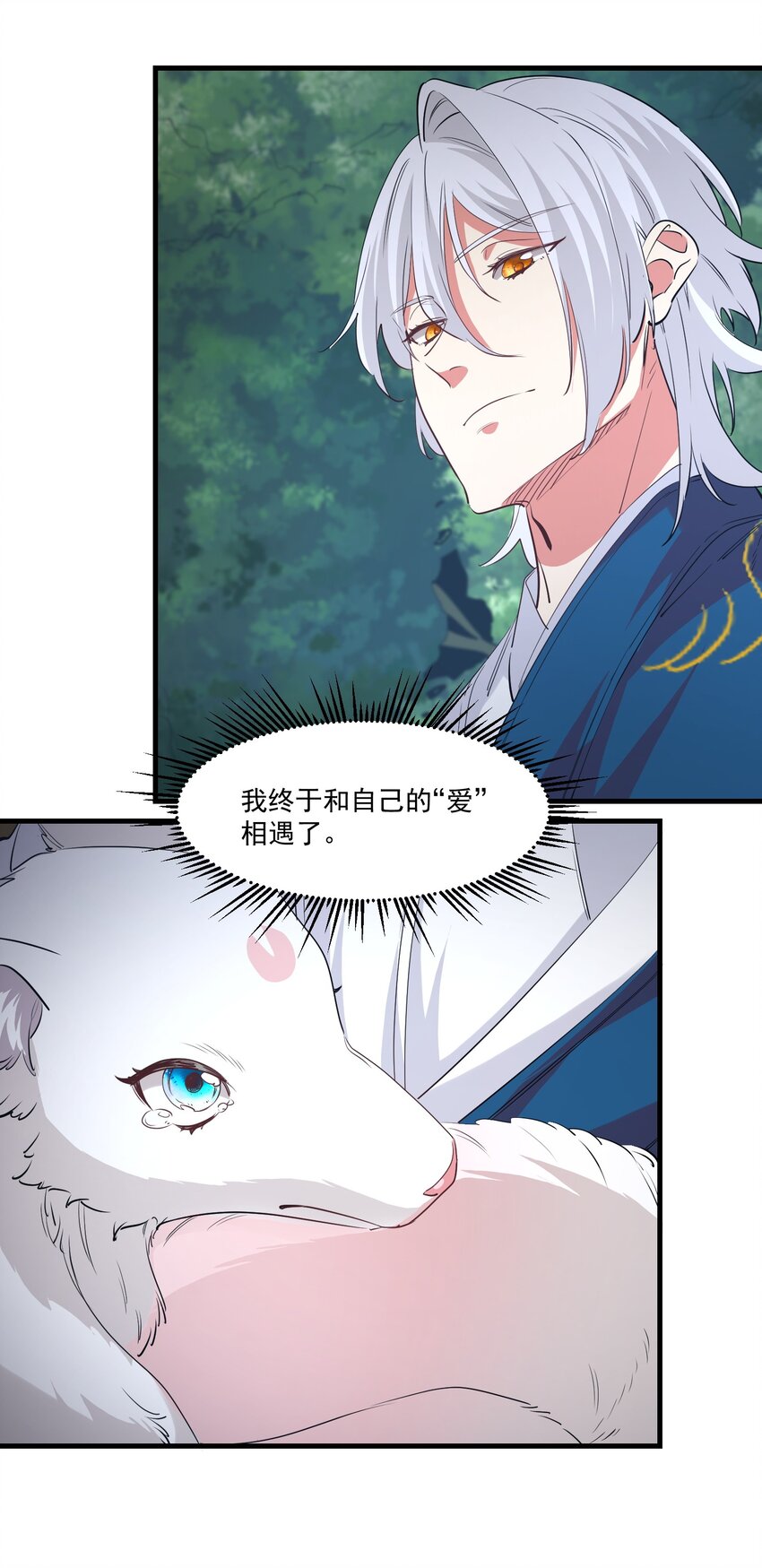 《被妖怪包围的我捡到了小魔女》037 属于我的答案 第11页