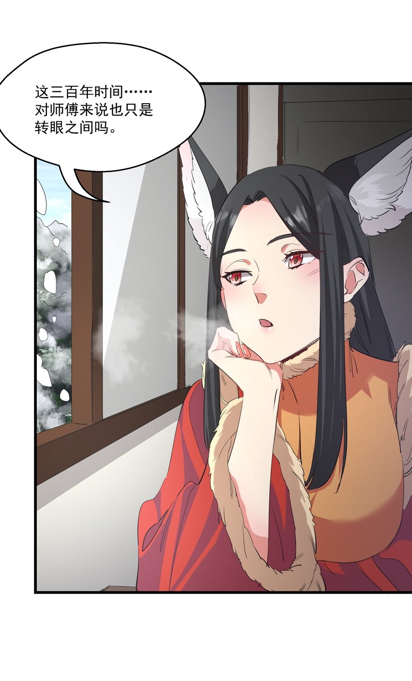 《被妖怪包围的我捡到了小魔女》037 属于我的答案 第17页