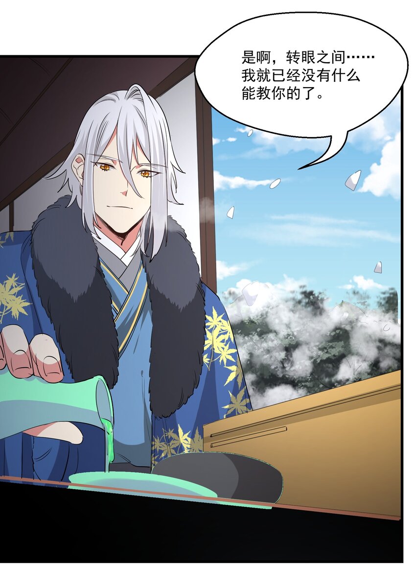 《被妖怪包围的我捡到了小魔女》037 属于我的答案 第18页
