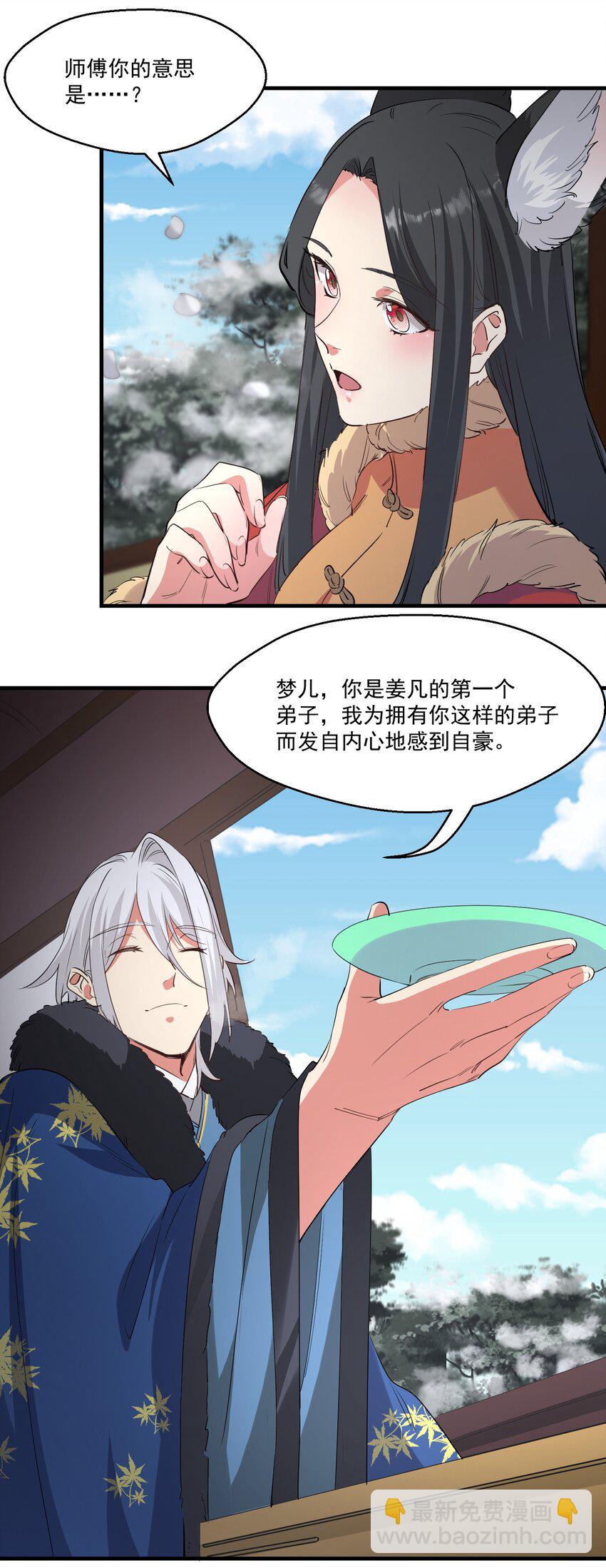 《被妖怪包围的我捡到了小魔女》037 属于我的答案 第19页
