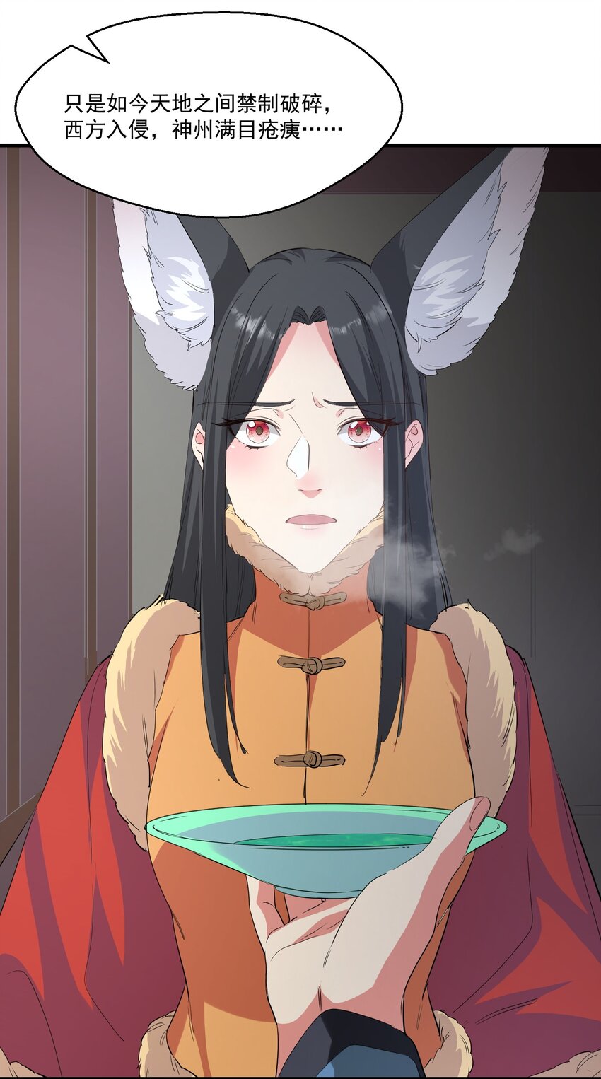 《被妖怪包围的我捡到了小魔女》037 属于我的答案 第20页