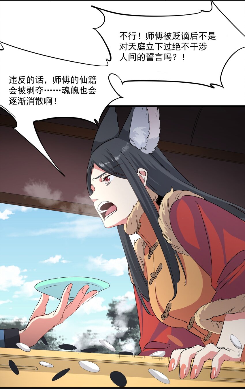 《被妖怪包围的我捡到了小魔女》037 属于我的答案 第22页