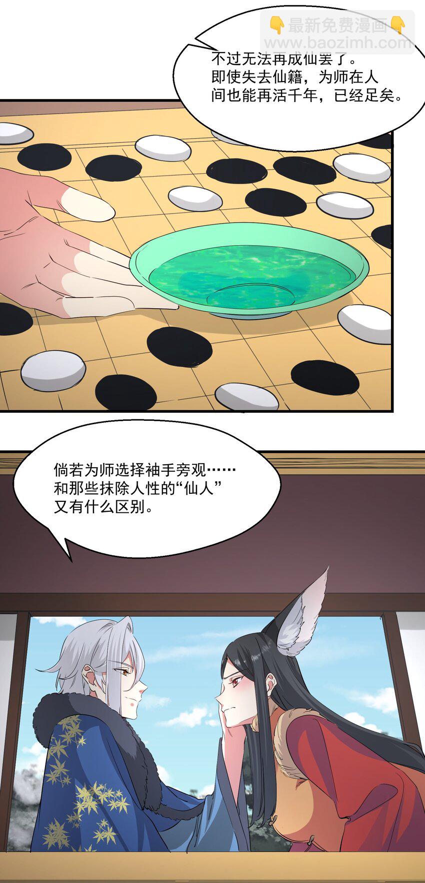 《被妖怪包围的我捡到了小魔女》037 属于我的答案 第23页