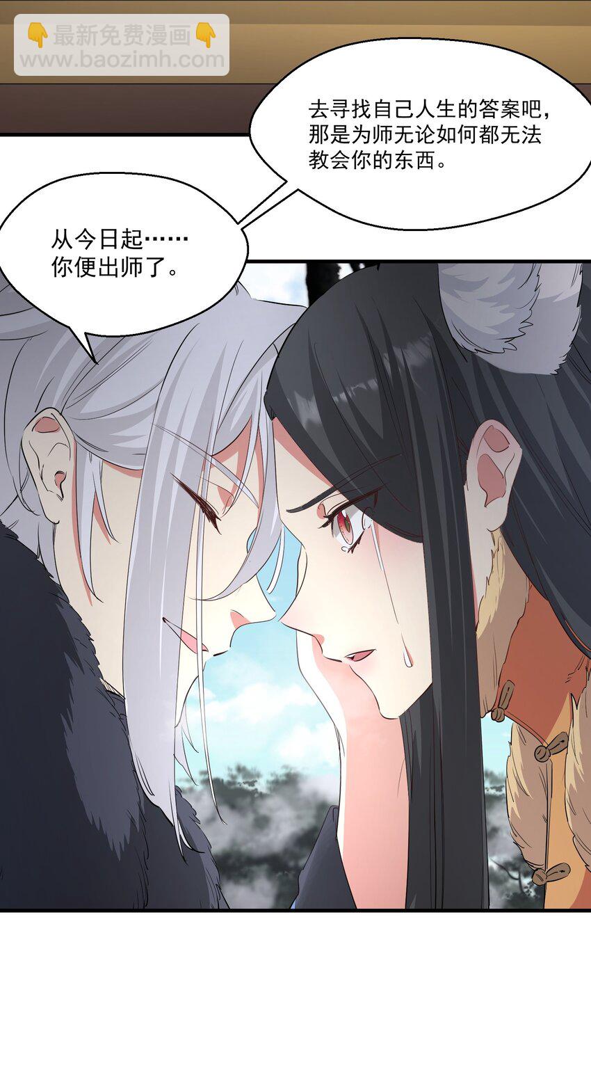 《被妖怪包围的我捡到了小魔女》037 属于我的答案 第24页