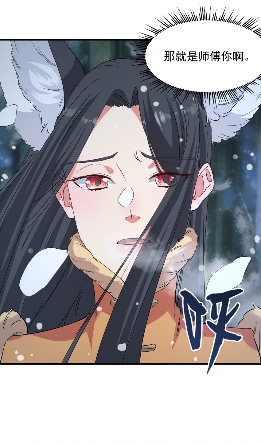 《被妖怪包围的我捡到了小魔女》037 属于我的答案 第28页