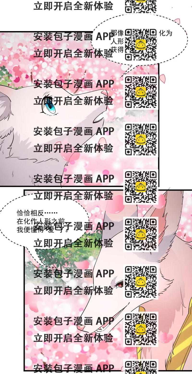 《被妖怪包围的我捡到了小魔女》037 属于我的答案 第2页