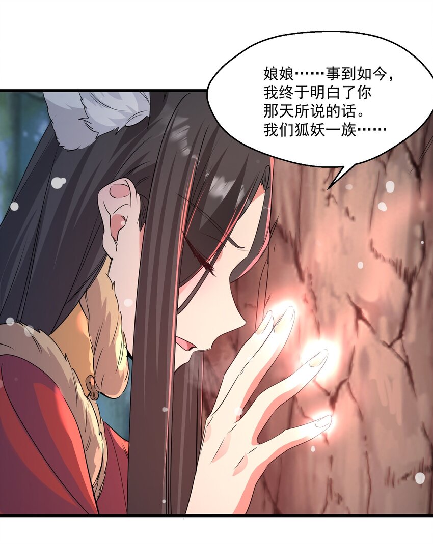 《被妖怪包围的我捡到了小魔女》037 属于我的答案 第31页