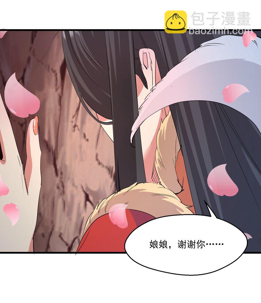《被妖怪包围的我捡到了小魔女》037 属于我的答案 第33页
