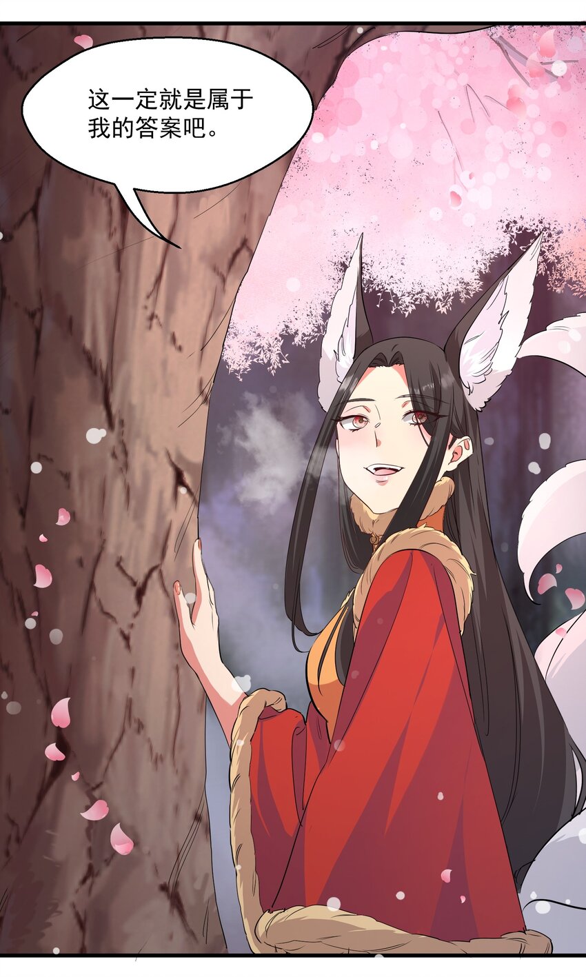 《被妖怪包围的我捡到了小魔女》037 属于我的答案 第34页