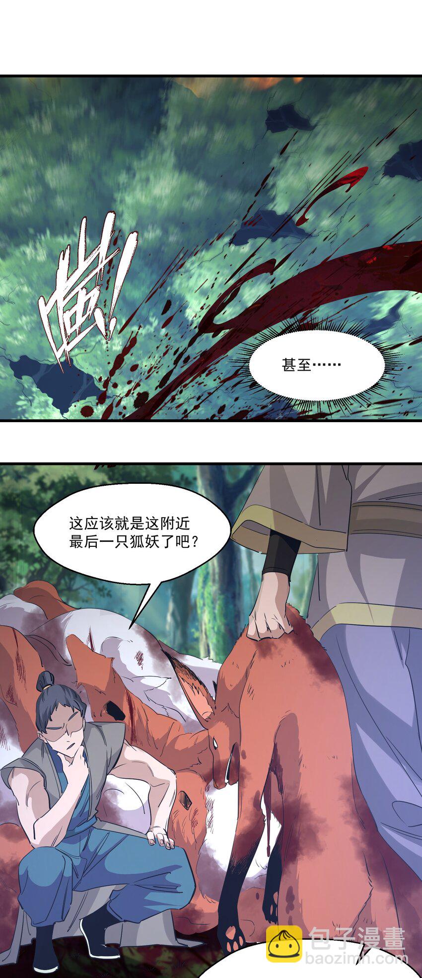 《被妖怪包围的我捡到了小魔女》037 属于我的答案 第5页