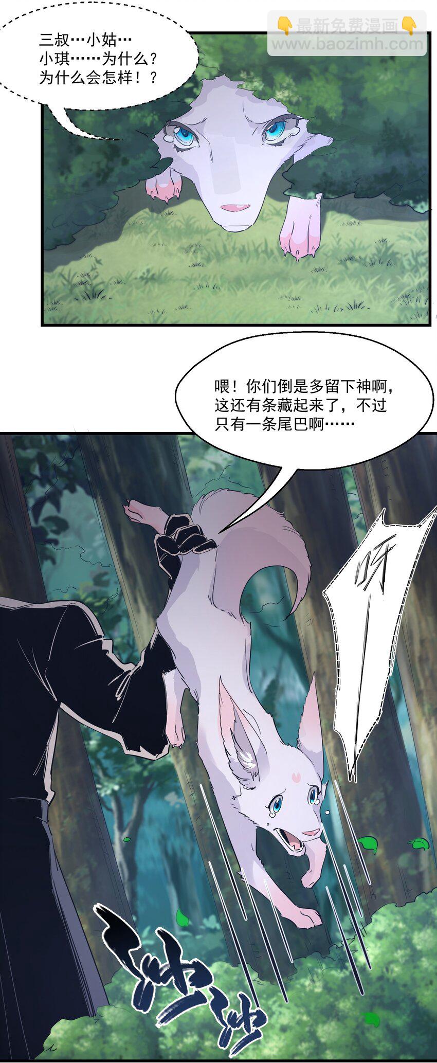《被妖怪包围的我捡到了小魔女》037 属于我的答案 第7页