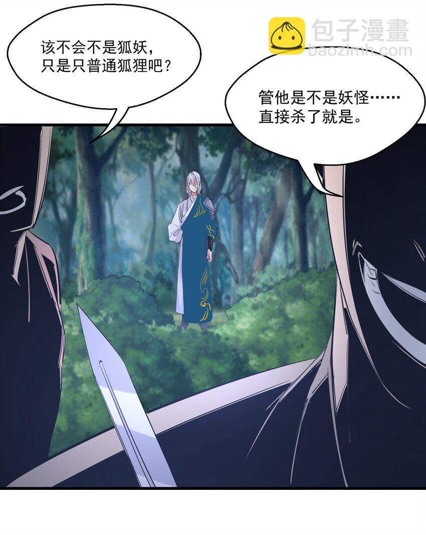 《被妖怪包围的我捡到了小魔女》037 属于我的答案 第8页