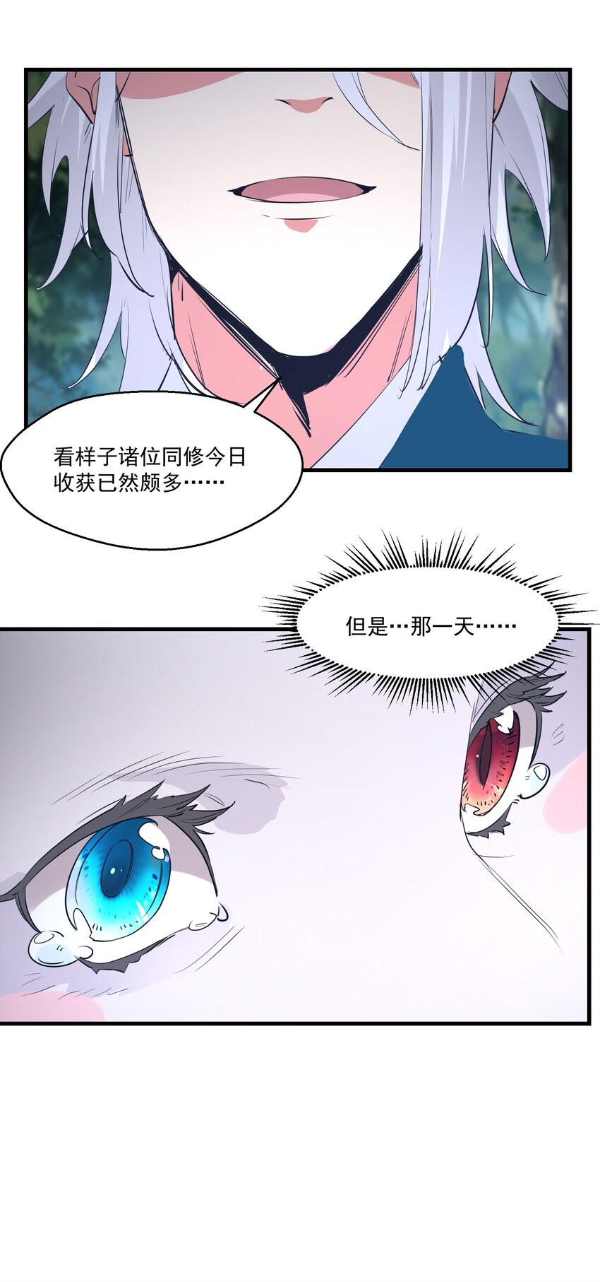 《被妖怪包围的我捡到了小魔女》037 属于我的答案 第9页