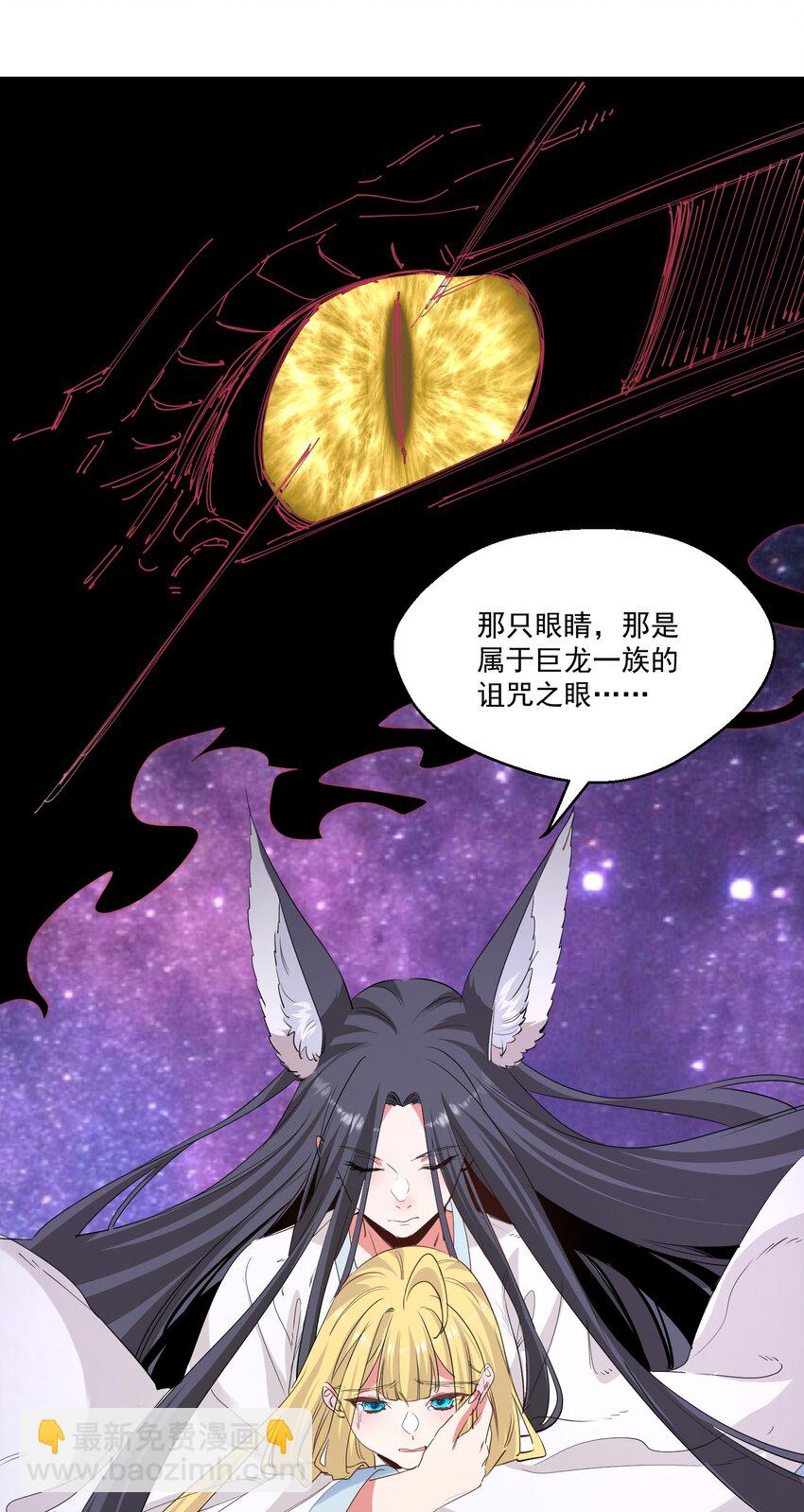 《被妖怪包围的我捡到了小魔女》039 为你陪葬 第10页