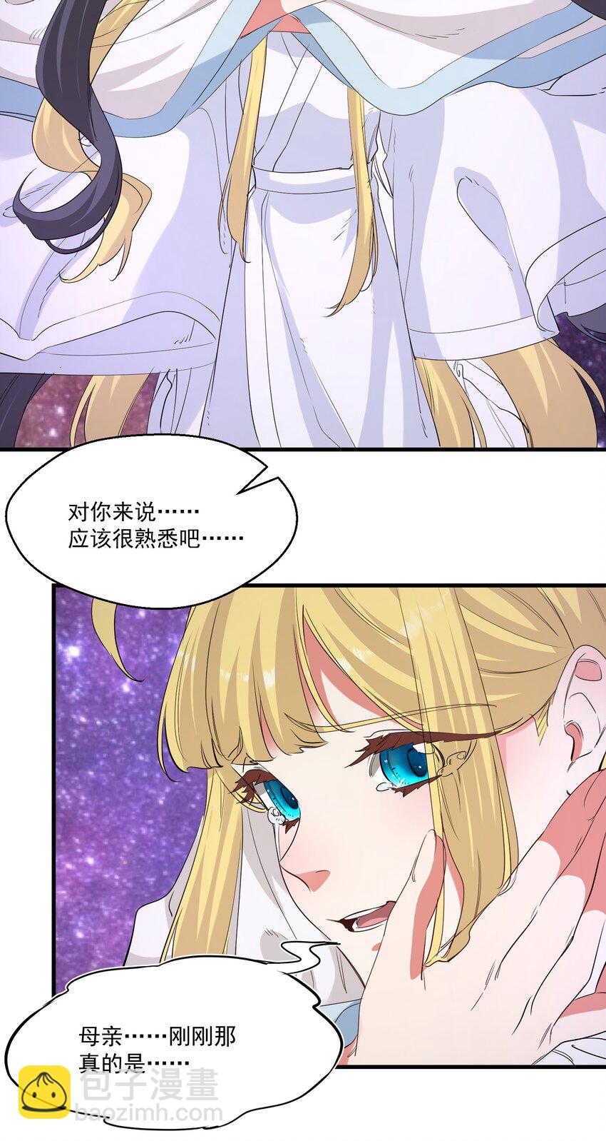 《被妖怪包围的我捡到了小魔女》039 为你陪葬 第11页
