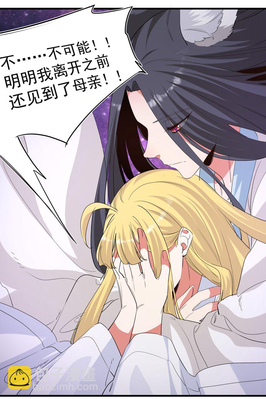 《被妖怪包围的我捡到了小魔女》039 为你陪葬 第12页