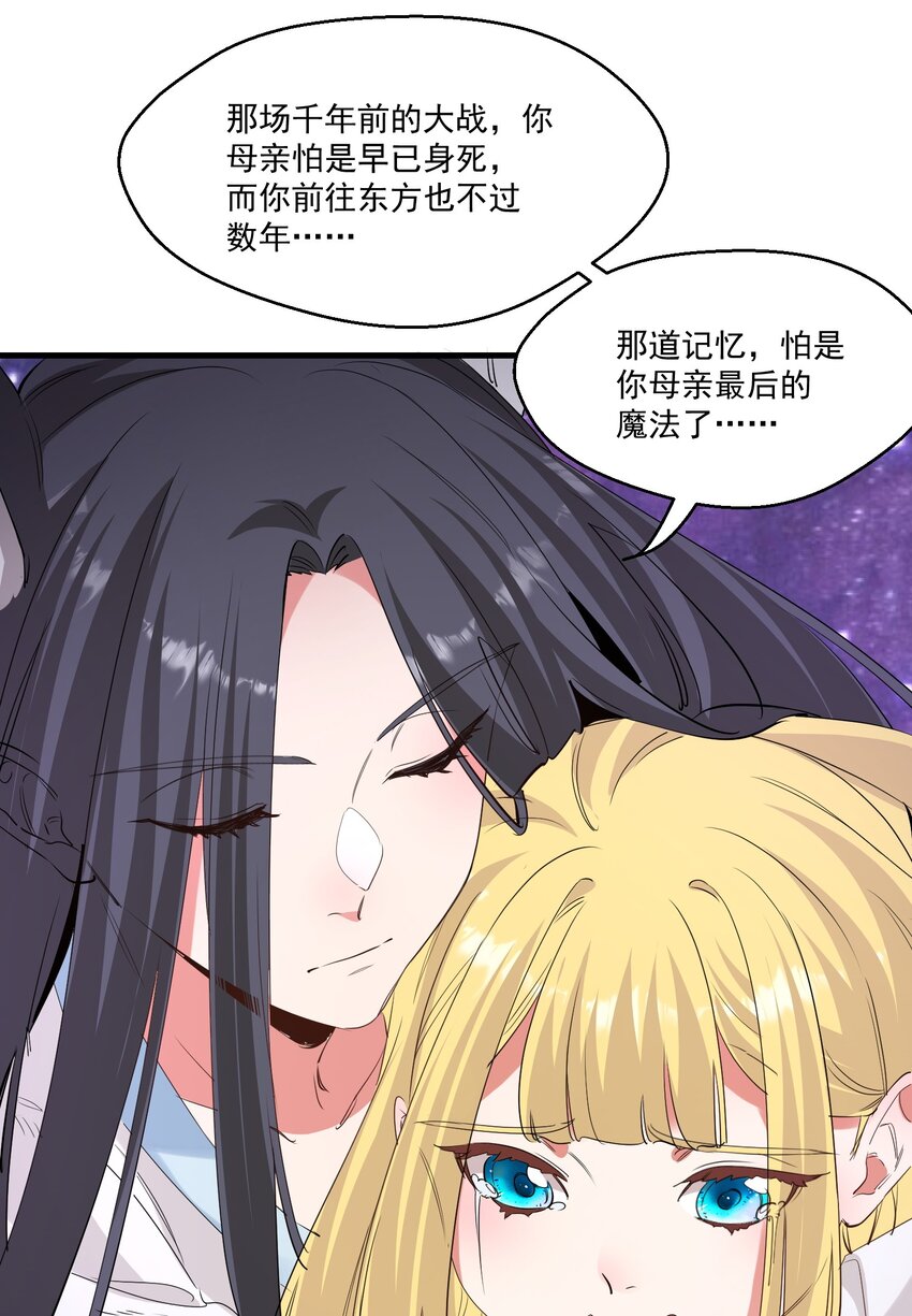 《被妖怪包围的我捡到了小魔女》039 为你陪葬 第13页