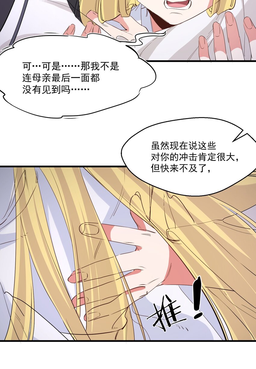 《被妖怪包围的我捡到了小魔女》039 为你陪葬 第14页
