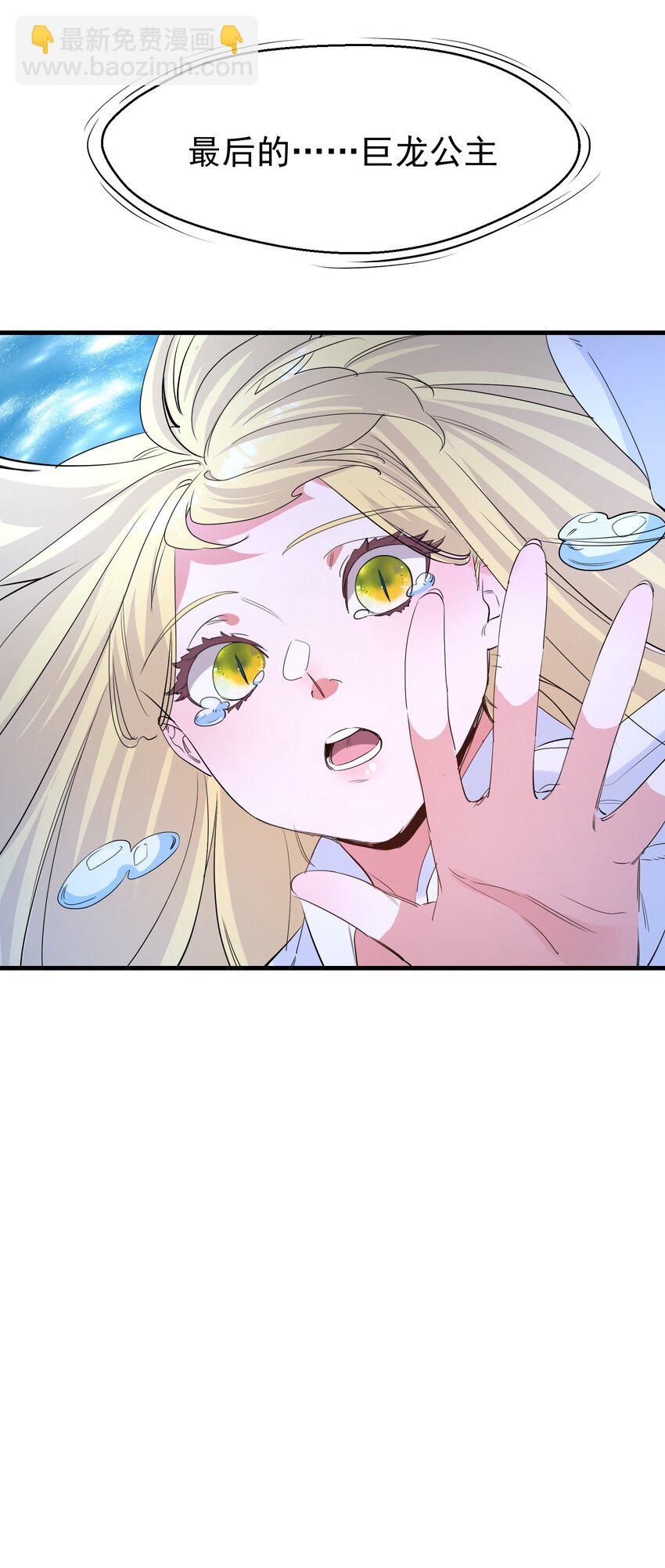 《被妖怪包围的我捡到了小魔女》039 为你陪葬 第17页