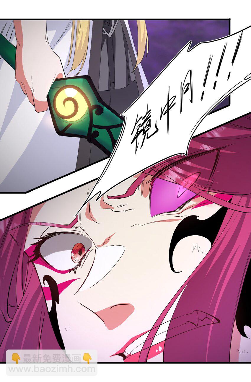 《被妖怪包围的我捡到了小魔女》039 为你陪葬 第22页