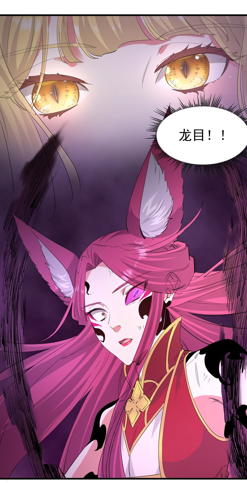 《被妖怪包围的我捡到了小魔女》039 为你陪葬 第24页