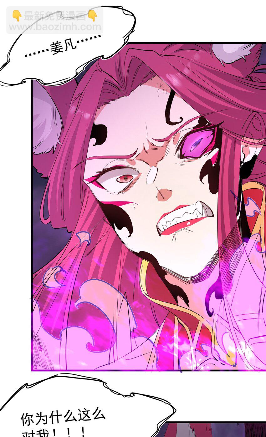 《被妖怪包围的我捡到了小魔女》039 为你陪葬 第25页