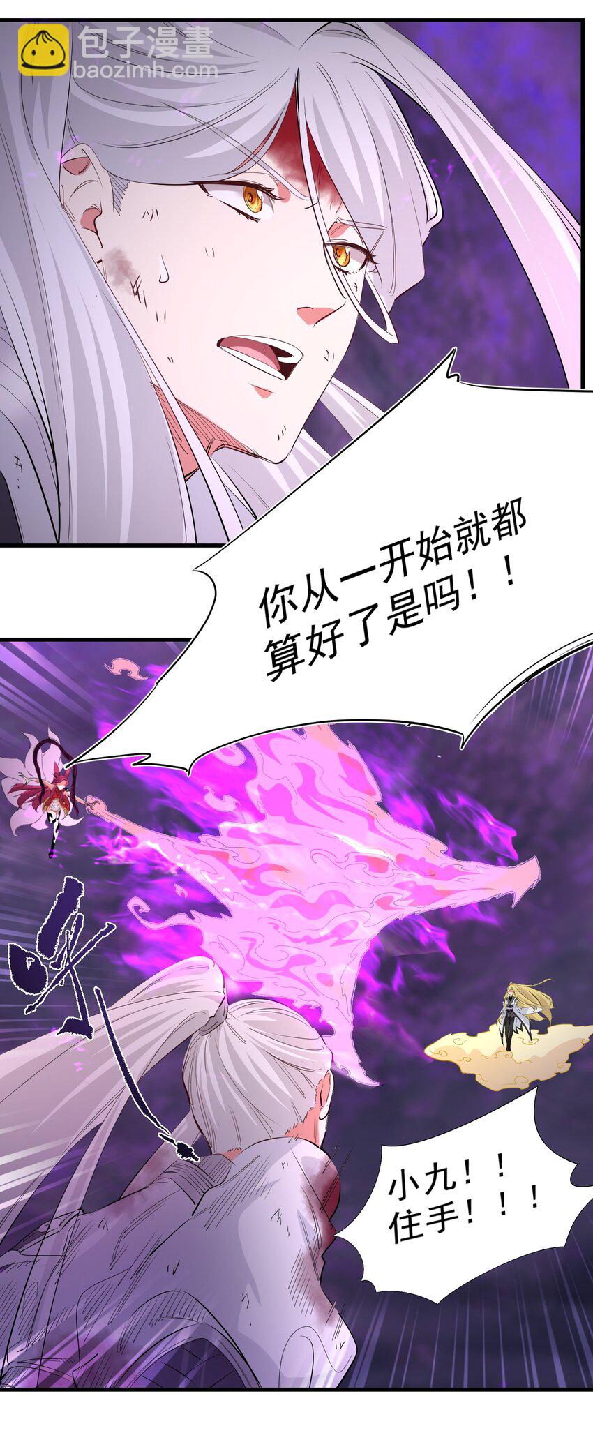 《被妖怪包围的我捡到了小魔女》039 为你陪葬 第27页