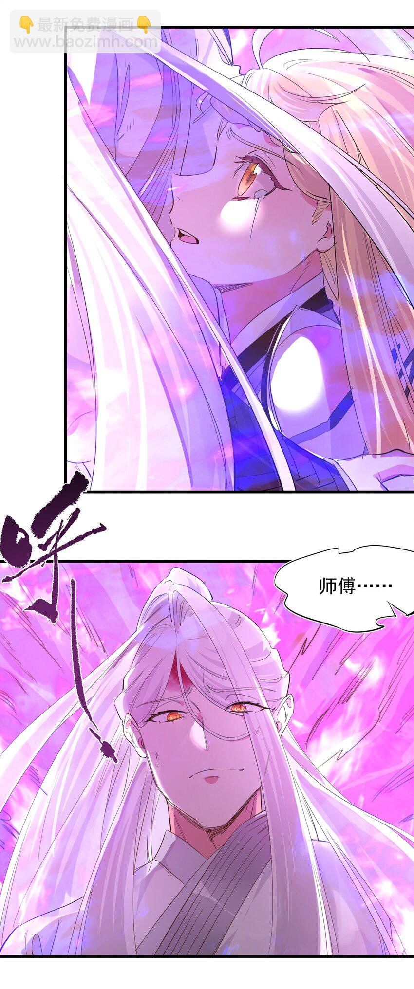 《被妖怪包围的我捡到了小魔女》039 为你陪葬 第30页