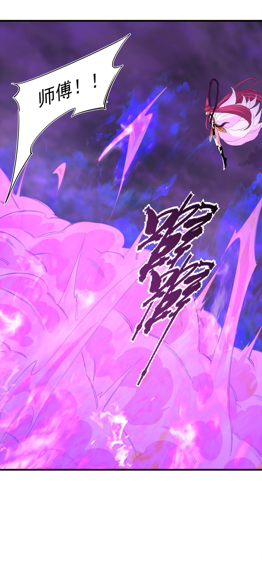 《被妖怪包围的我捡到了小魔女》039 为你陪葬 第31页