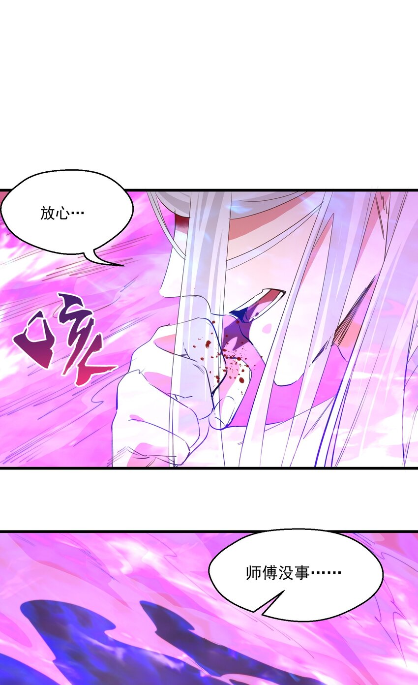 《被妖怪包围的我捡到了小魔女》039 为你陪葬 第32页