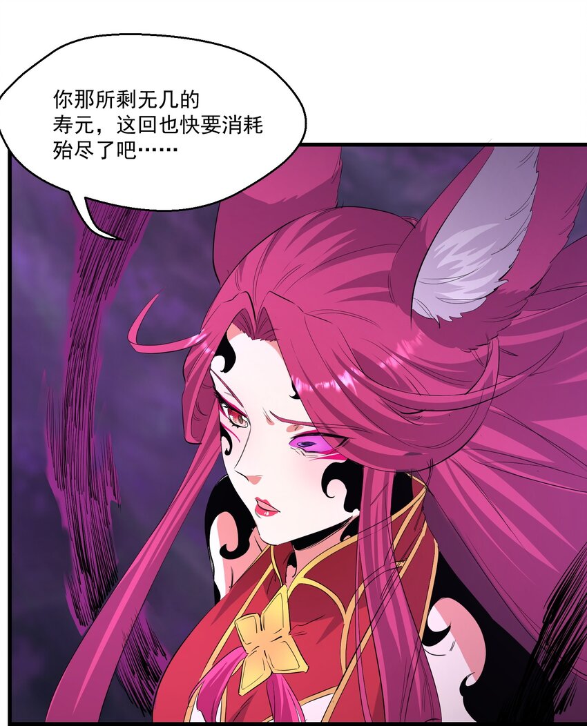 《被妖怪包围的我捡到了小魔女》039 为你陪葬 第36页