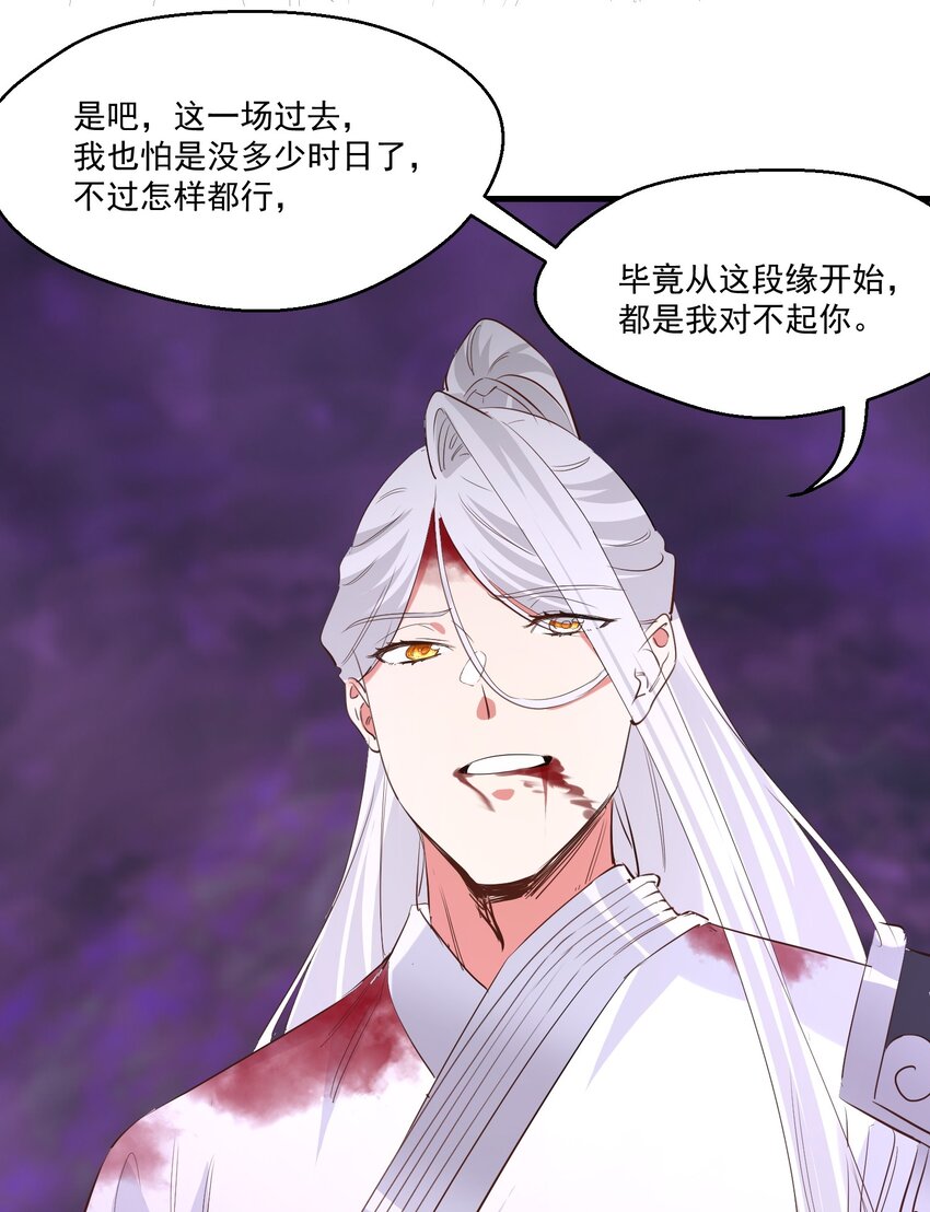 《被妖怪包围的我捡到了小魔女》039 为你陪葬 第37页