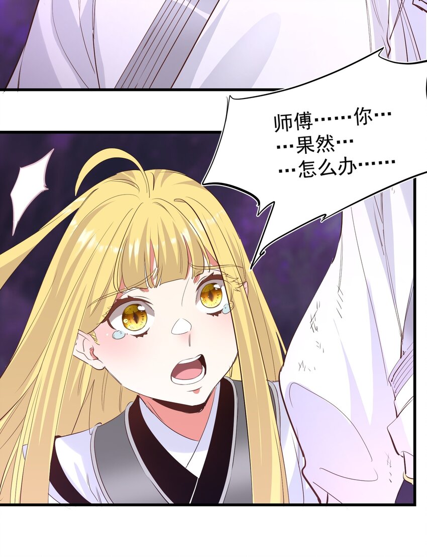 《被妖怪包围的我捡到了小魔女》039 为你陪葬 第38页