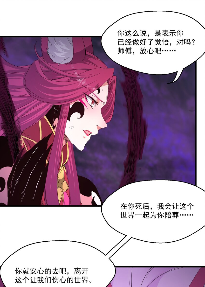 《被妖怪包围的我捡到了小魔女》039 为你陪葬 第39页