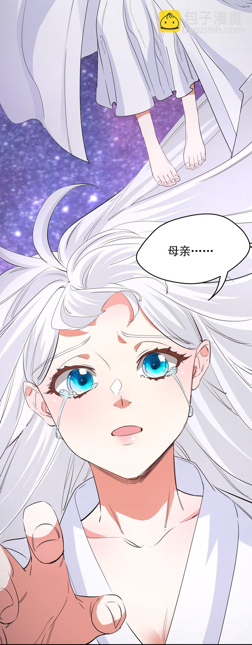 《被妖怪包围的我捡到了小魔女》039 为你陪葬 第4页