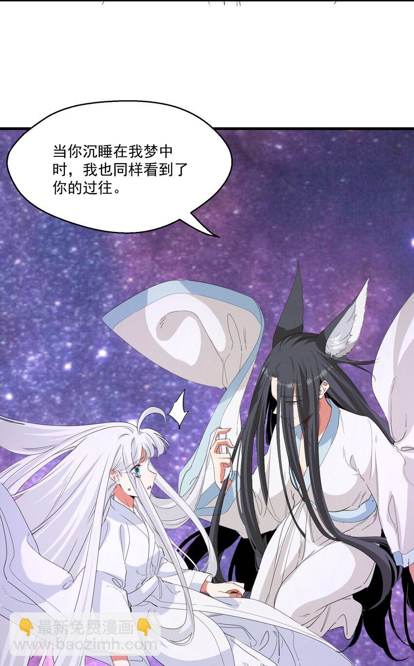 《被妖怪包围的我捡到了小魔女》039 为你陪葬 第6页