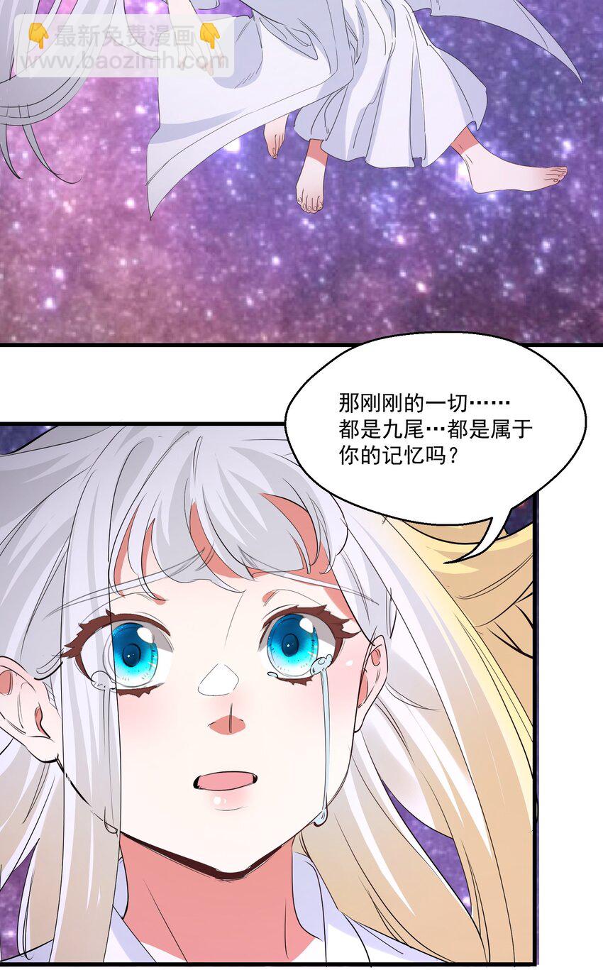 《被妖怪包围的我捡到了小魔女》039 为你陪葬 第7页