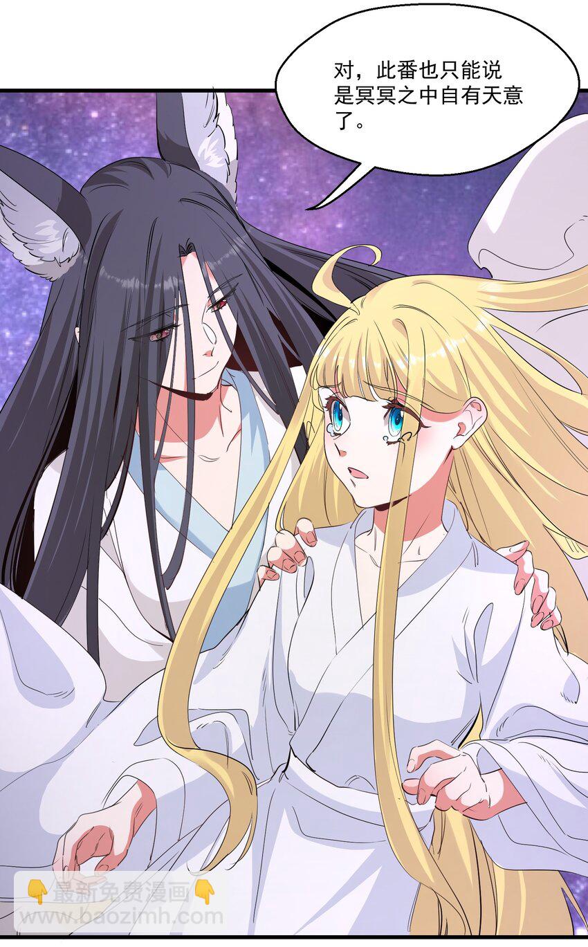 《被妖怪包围的我捡到了小魔女》039 为你陪葬 第8页