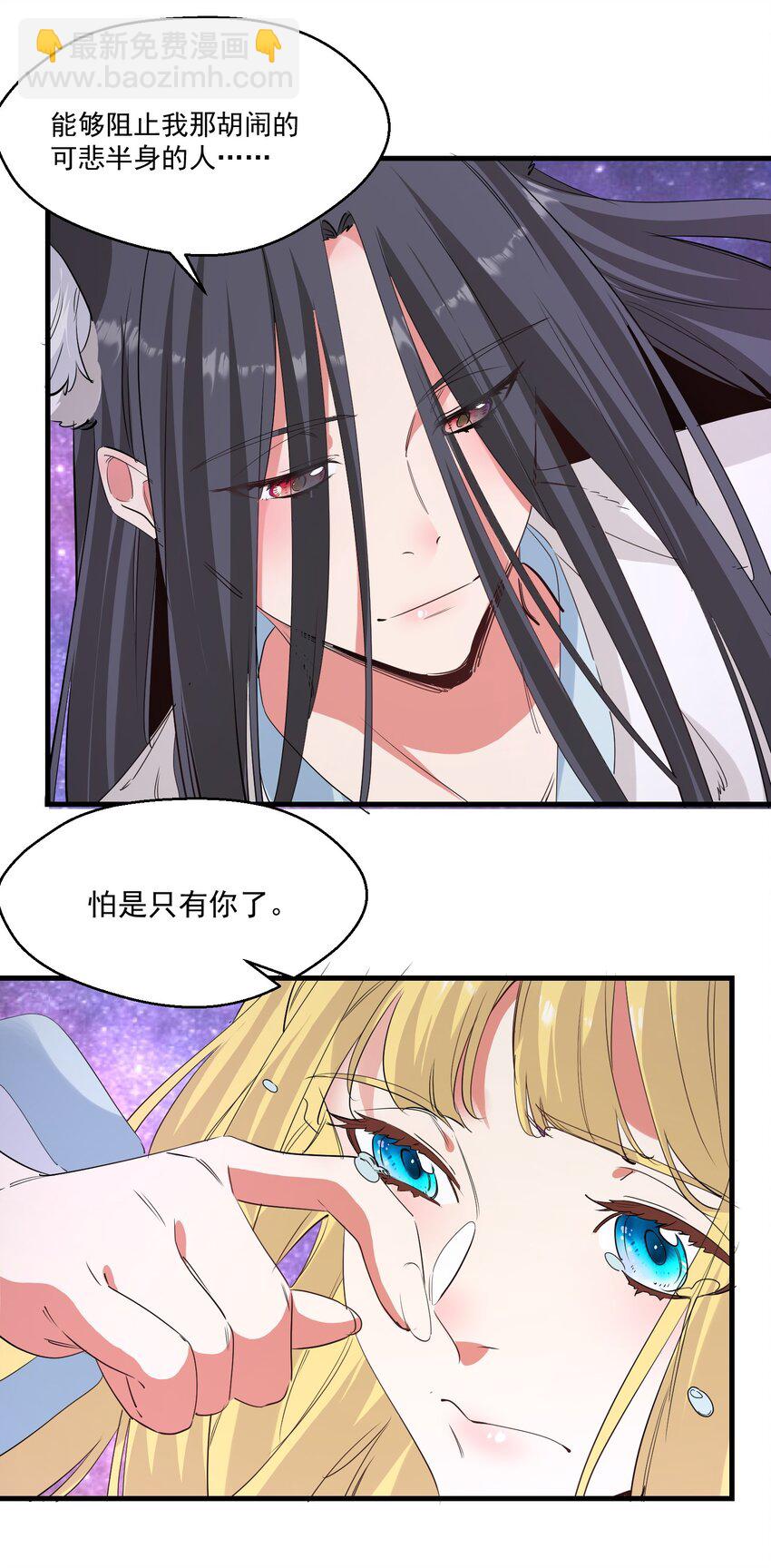 《被妖怪包围的我捡到了小魔女》039 为你陪葬 第9页