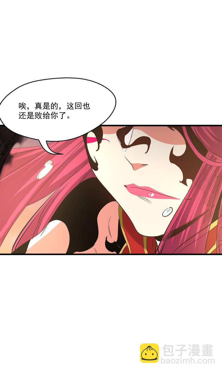 《被妖怪包围的我捡到了小魔女》040 我爱的人 第11页