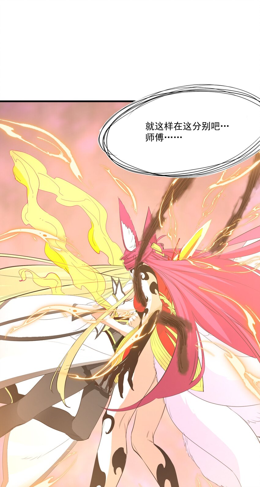 《被妖怪包围的我捡到了小魔女》040 我爱的人 第12页