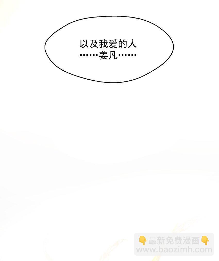 《被妖怪包围的我捡到了小魔女》040 我爱的人 第14页