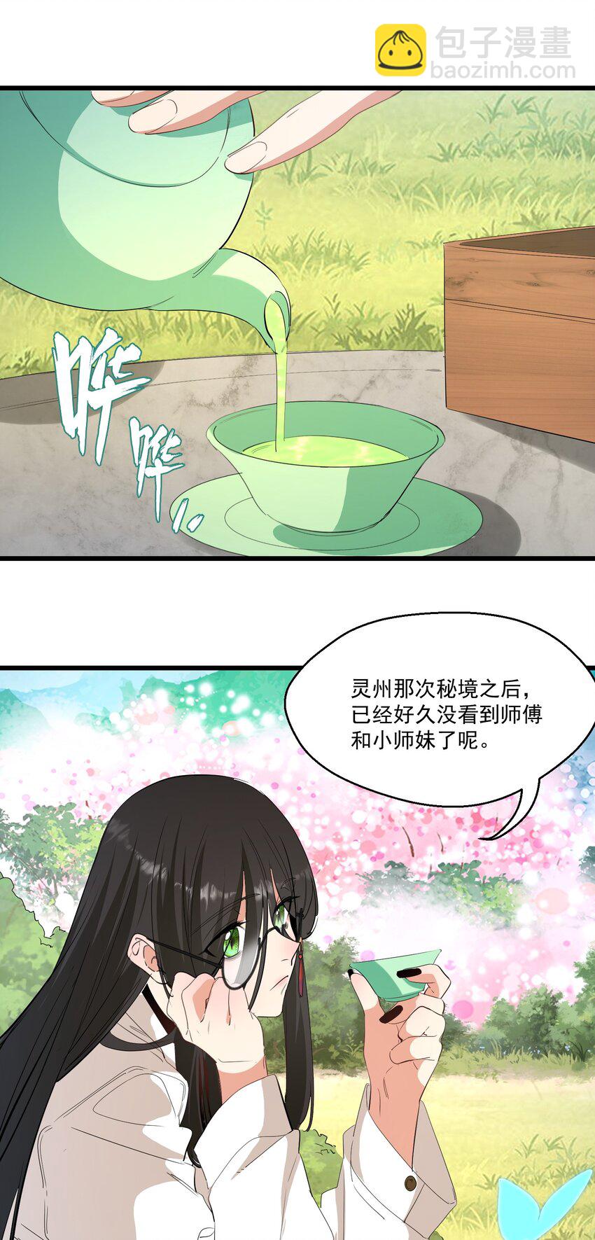 《被妖怪包围的我捡到了小魔女》040 我爱的人 第17页