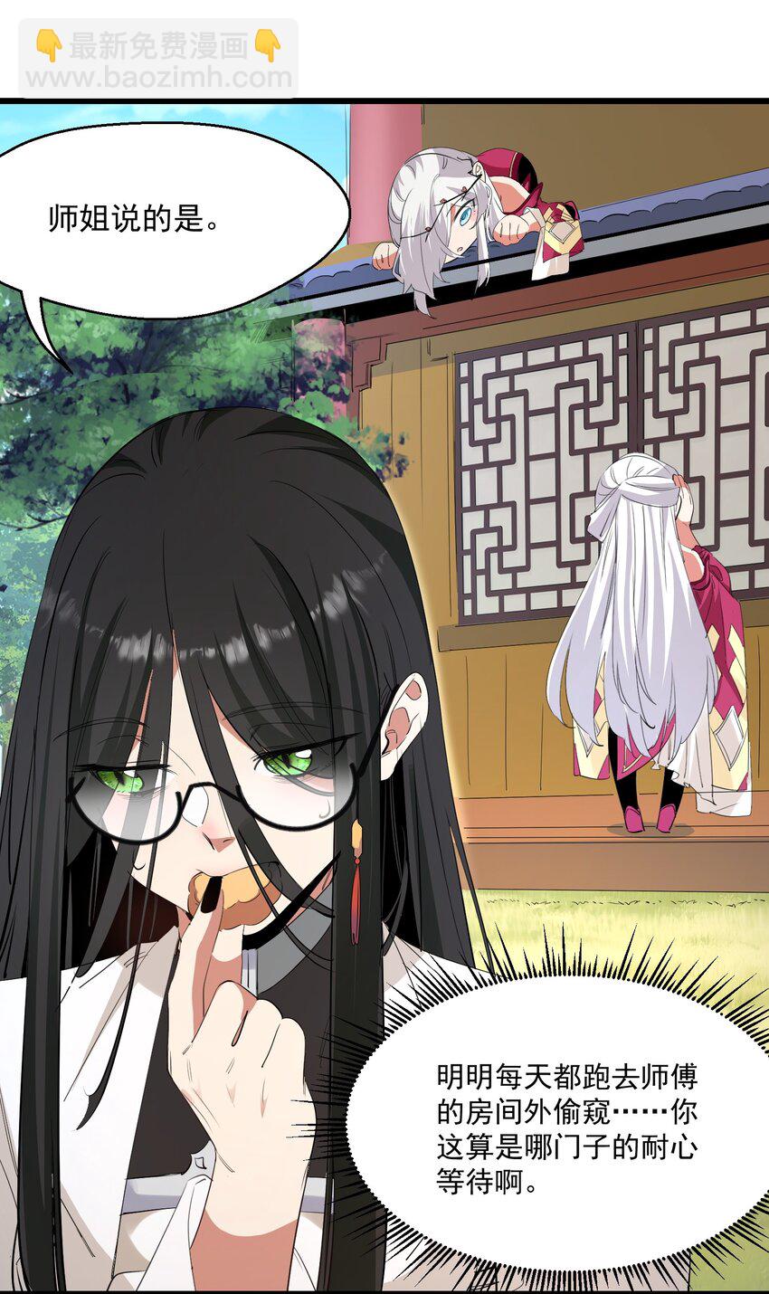 《被妖怪包围的我捡到了小魔女》040 我爱的人 第19页