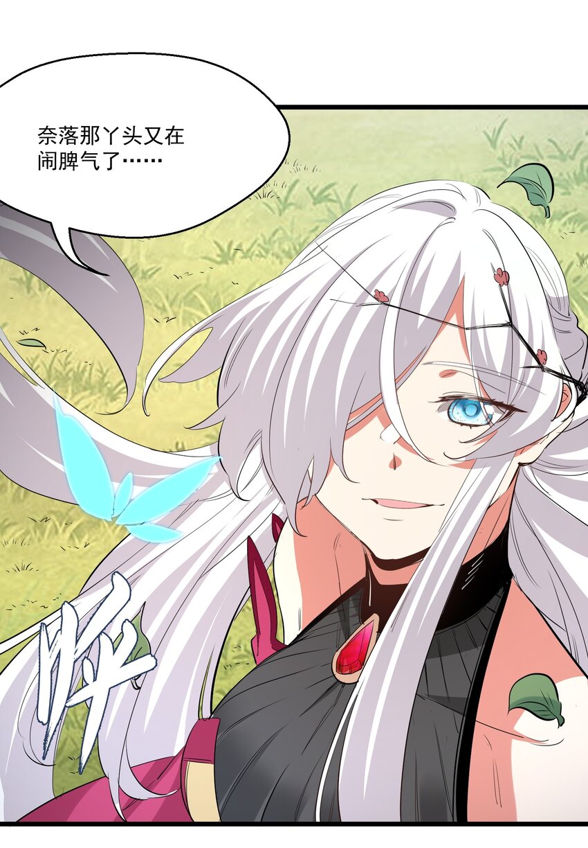 《被妖怪包围的我捡到了小魔女》040 我爱的人 第21页